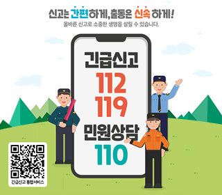 긴급신고