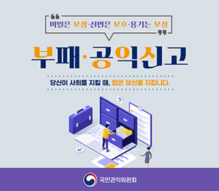 공익신고