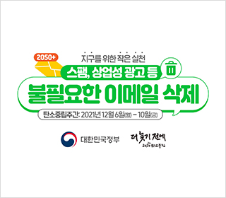 불필요한 이메일 삭제