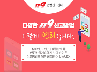 119신고방법