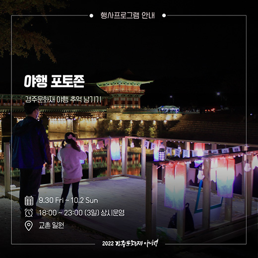 야행 포토존