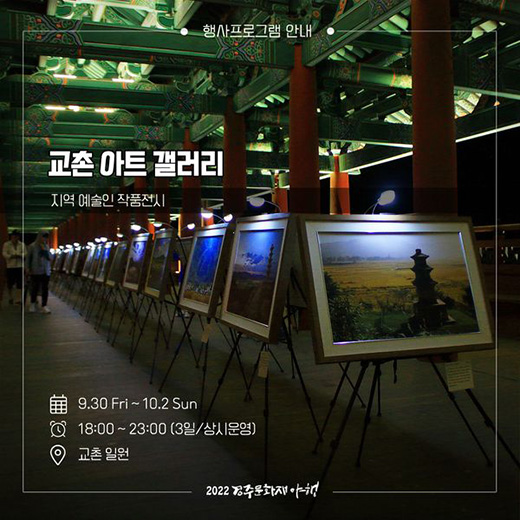 교촌 아트 갤러리
