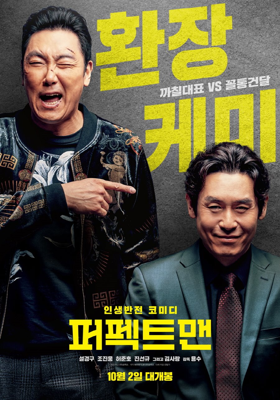 퍼팩트맨