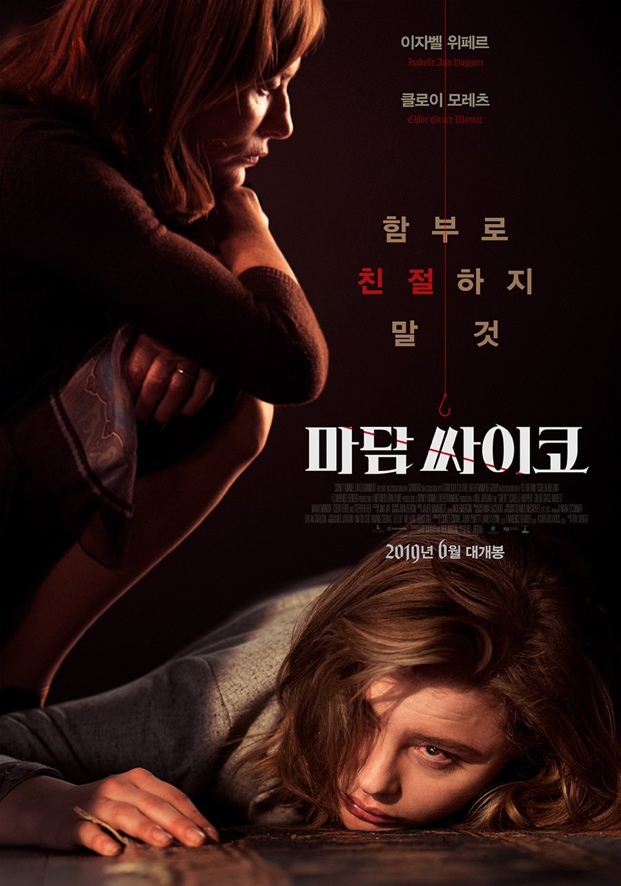 마담 싸이코