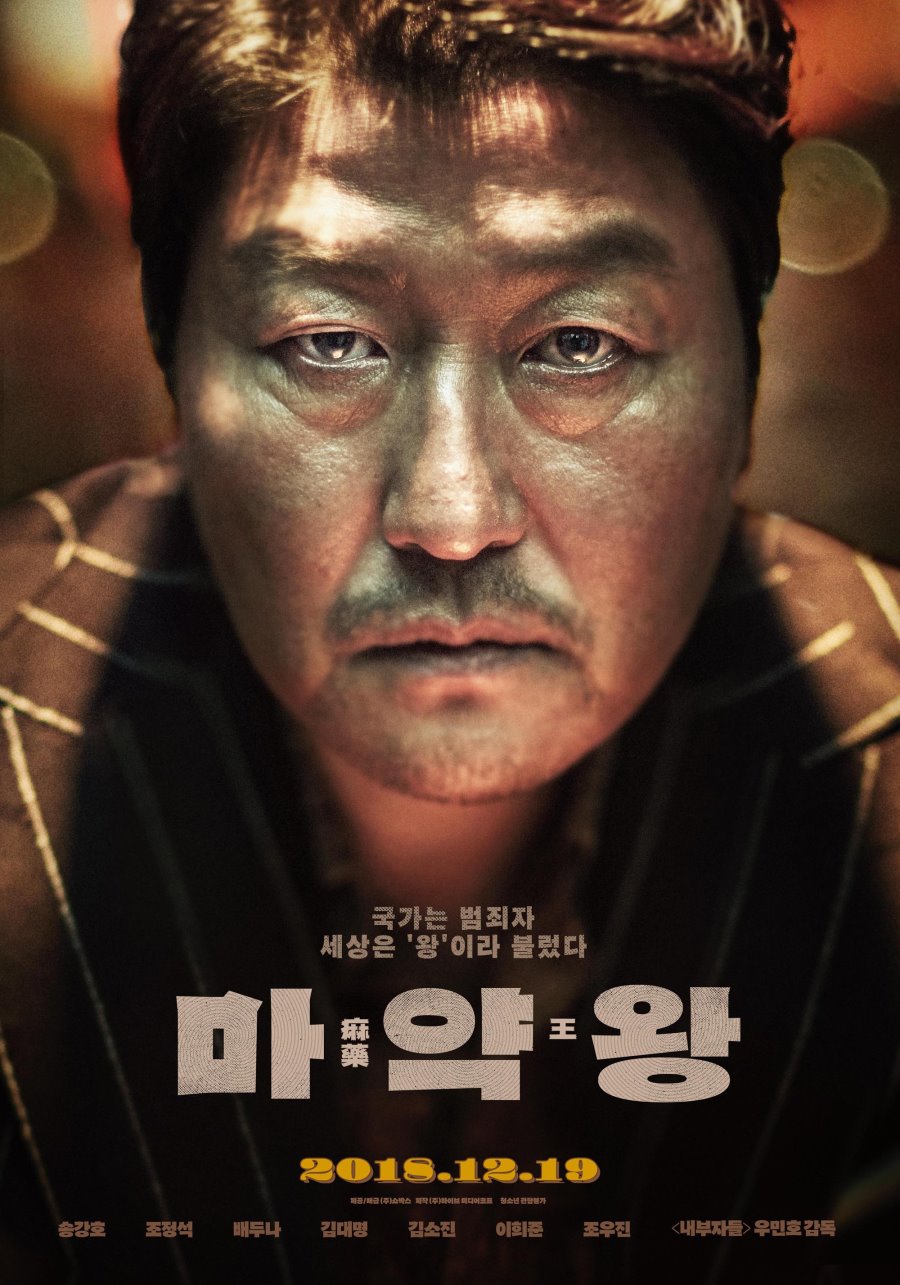 마약왕