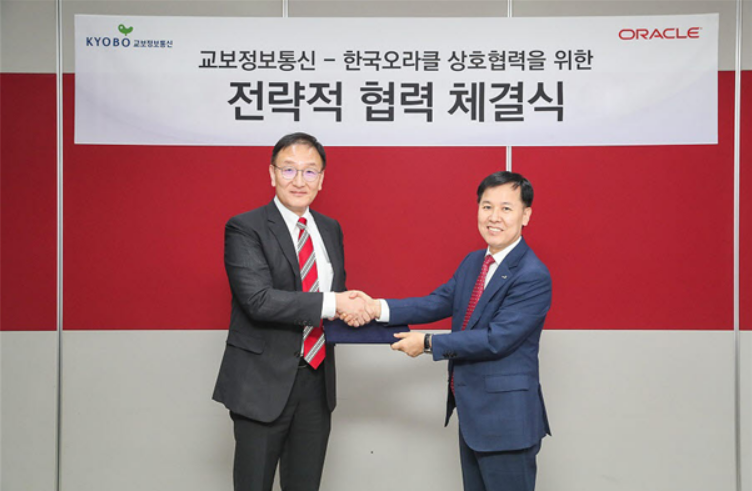 교보정보통신-한국오라클,통합 클라우드 비즈니스 솔루션 사업 협력 체결