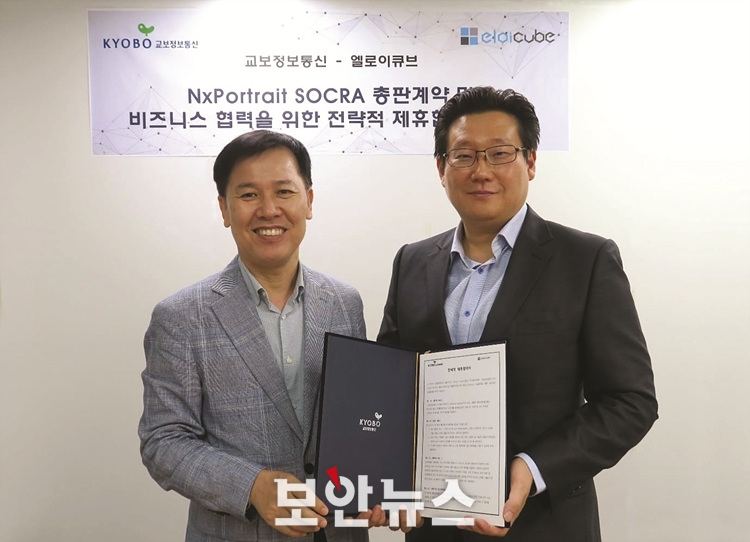 교보정보통신-엘로이큐브,총판 및 제휴협약