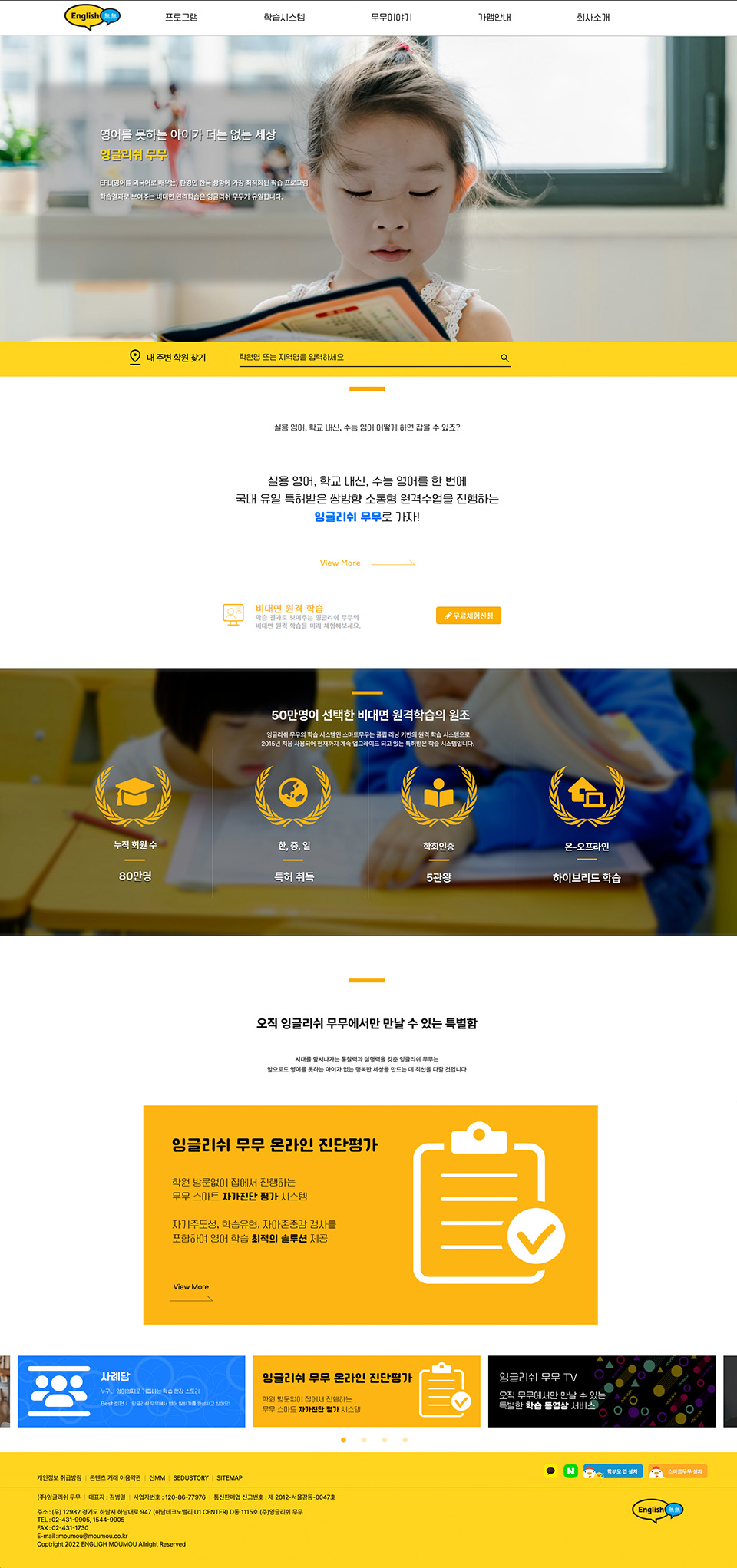 잉글리쉬무무 사이트 메인